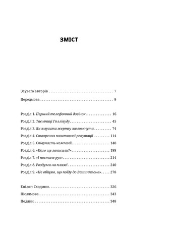 Книга Вона розповіла - Джоді Кантор, Меґан Туей (9786177544462) Yakaboo Publishing (258357479)