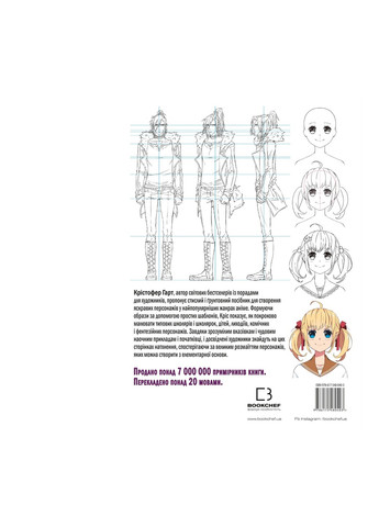 Як малювати аніме. Вчимося малювати оригінальних персонажів за простими шаблонами - К. Гарт BookChef (9786175480403) Издательство "BookChef" (258357616)