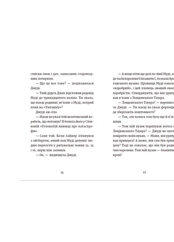 Книга Джуді Муді та королівське чаювання. Книга 14 - Меґан МакДоналд (9789664480007) Видавництво Старого Лева (258357295)