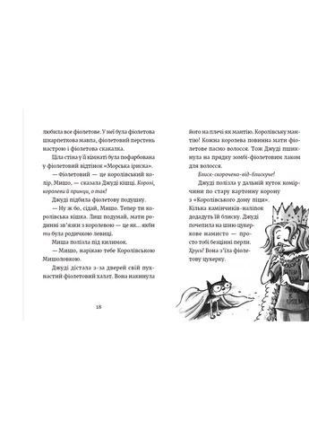 Книга Джуді Муді та королівське чаювання. Книга 14 - Меґан МакДоналд (9789664480007) Видавництво Старого Лева (258357295)