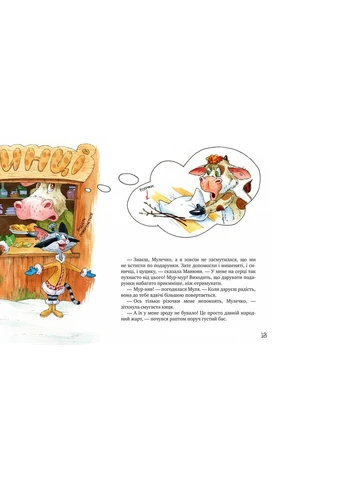 Книга Кіці-мандрівниці. На боці добра. Спецвипуск - Галина Манів (9786178248314) Рідна мова (258357103)