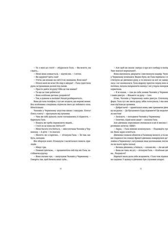 Книга Я бачу, вас цікавити пітьма - Ілларіон Павлюк Видавництво Старого Льова (9786176798323) Видавництво Старого Лева (258357350)