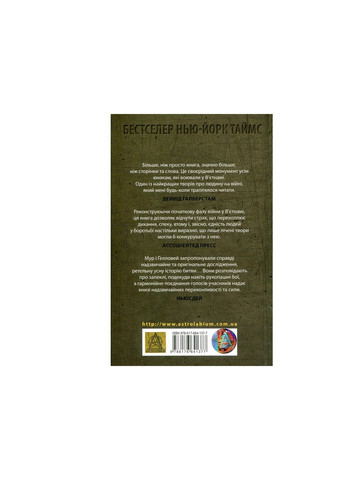 Книга Ми були солдатами... і молодими. Я-Дранґ - битва, що змінила війну у В'єтнамі - Мур, Ґелловей (9786176642442) Астролябія (258356641)
