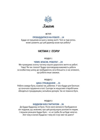 Книга Офіс Будді. Давнє мистецтво пробудження через сумлінну роботу - Ден Зігмонд (9786177544295) Yakaboo Publishing (258356342)