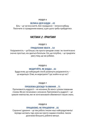 Книга Офіс Будді. Давнє мистецтво пробудження через сумлінну роботу - Ден Зігмонд (9786177544295) Yakaboo Publishing (258356342)