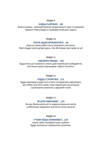 Книга Офіс Будді. Давнє мистецтво пробудження через сумлінну роботу - Ден Зігмонд (9786177544295) Yakaboo Publishing (258356342)