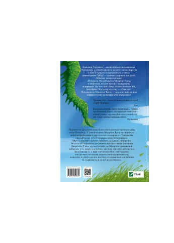 Книга Дивосміт. Покликання Морріґан Кроу - Джессіка Таунсенд (9789669820839) Vivat (258355986)