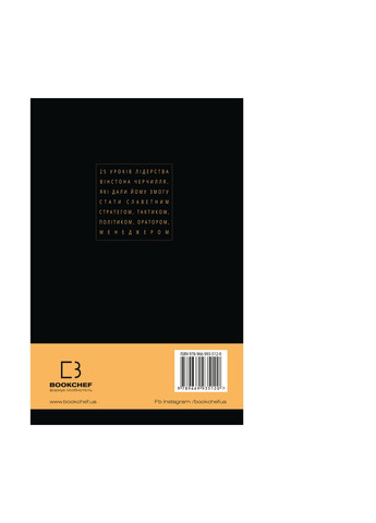 Книга Вінстон Черчилль, СЕО. 25 уроків лідерства для бізнесу - Алан Аксельрод BookChef (9789669935120) Издательство "BookChef" (258356529)