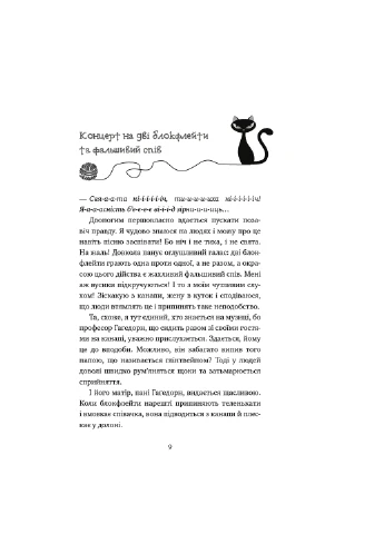 Книга Пригоди кота-детектива. Книга 4: Заради сардин в олії - Фрауке Шойнеманн (9786175480335) Издательство "BookChef" (258357543)