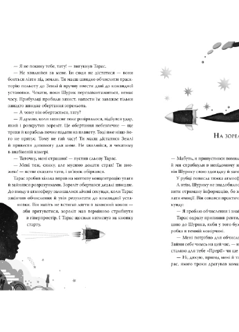 Книга По той бік неба - Галина Манів Рідна мова (9786178248017) Рідна мова (258357185)