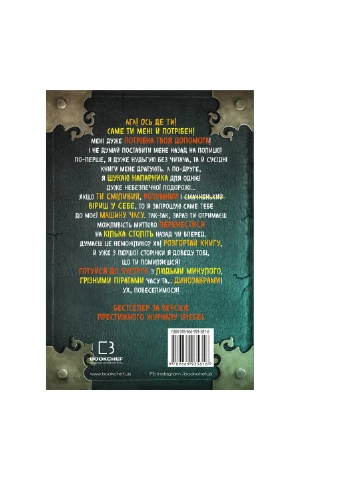 Книга Маленька зла книжка 3 - Магнус Міст BookChef (9789669935816) Издательство "BookChef" (258356385)