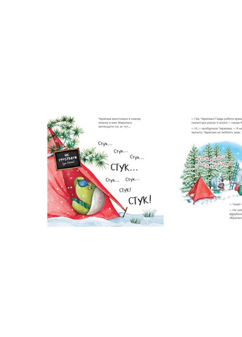 Книга Гучна зимова сплячка - Кеті Гадсон (9786176798484) Видавництво Старого Лева (258356137)