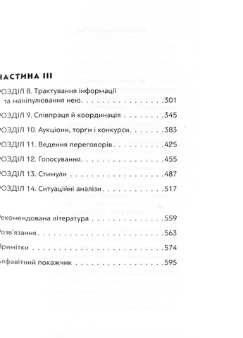 Книга Мистецтво стратегії - Авінаш К. Діксіт, Баррі Дж. Нейлбафф Видавництво Старого Льова (9786176793625) Видавництво Старого Лева (258356226)