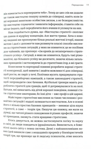 Книга Мистецтво стратегії - Авінаш К. Діксіт, Баррі Дж. Нейлбафф Видавництво Старого Льова (9786176793625) Видавництво Старого Лева (258356226)