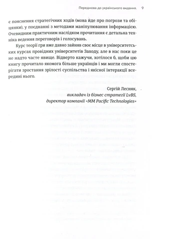 Книга Мистецтво стратегії - Авінаш К. Діксіт, Баррі Дж. Нейлбафф Видавництво Старого Льова (9786176793625) Видавництво Старого Лева (258356226)