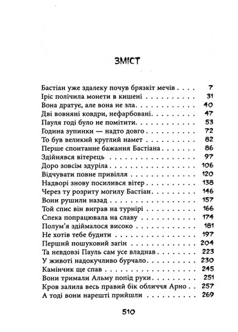 Книга Секулум - Урсула Познанські (9786176642152) Астролябія (258356616)