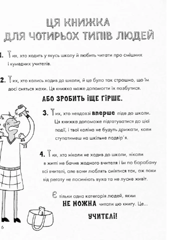 Книга Веселе життя шкільних вчителів - Джеймс Кемпбел (9786177853366) Жорж (258356267)