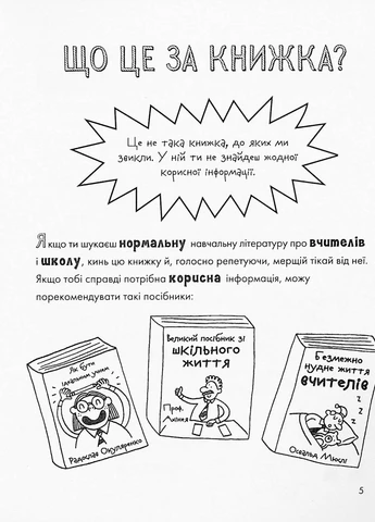 Книга Веселе життя шкільних вчителів - Джеймс Кемпбел (9786177853366) Жорж (258356267)