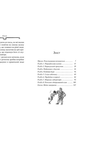 Книга Агата Містері. Скарб Бермудських островів. Книга 6 - Сер Стів Стівенсон (9786178248369) Рідна мова (258355873)