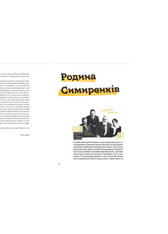 Книга Ми з України - Уляна Скицька (9789664480380) Видавництво Старого Лева (258357305)
