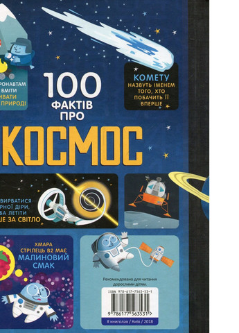 Книга 100 фактів про космос (9786177563531) Книголав (258356540)