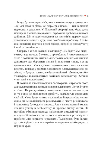 Книга Жінка, яка має план. Життя, сповнене пригод, краси й успіху - Мей Маск (9789669822734) Vivat (258356054)
