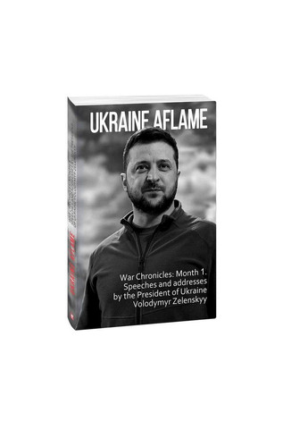 Книга Ukraine aflame. War Chronicles. Month 1. Speeches and addresses by the President V. Zelenskyy Фоліо (9786175510490) Фолио (258357700)