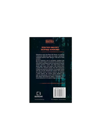 Книга Убивчий вплив - Майк Омер BookChef (9786175481363) Издательство "BookChef" (258356389)