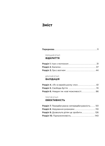Книга Хуцпа. Чому Ізраїль став світовим центром інновацій та підприємництва - Інбал Аріелі (9786177544837) Yakaboo Publishing (258356366)