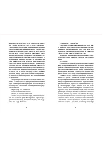 Книга Кондитерка-втікачка - Луїз Міллер (9789664480588) Видавництво Старого Лева (258357357)