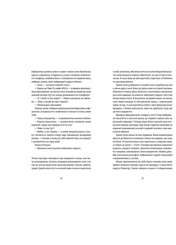 Книга Кондитерка-втікачка - Луїз Міллер (9789664480588) Видавництво Старого Лева (258357357)