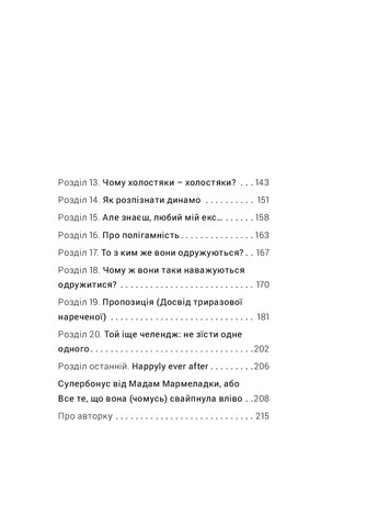 Книга Як виходити заміж стільки разів, скільки захочете - Ірена Карпа (9786177820481) Книголав (258357273)
