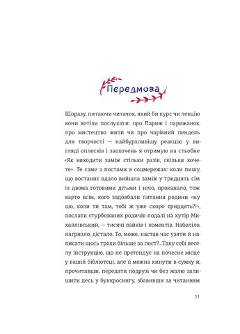 Книга Як виходити заміж стільки разів, скільки захочете - Ірена Карпа (9786177820481) Книголав (258357273)