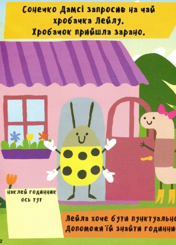 Маленький ревізор Дамсі. Манері - Ольга Фреймут (9789669790132) Snowdrop (258356546)