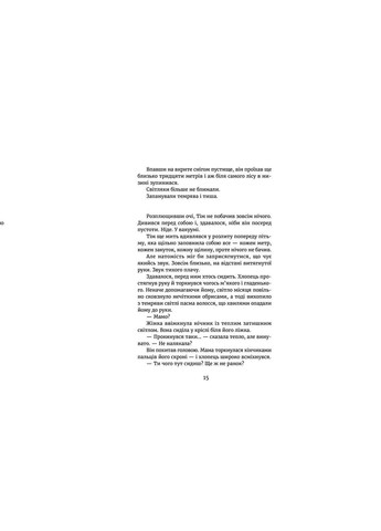 Книга У світлі світляків. Там, де тиша. Книга 3 - Ольга Войтенко Видавництво Старого Льова (9786176799160) Видавництво Старого Лева (258356236)