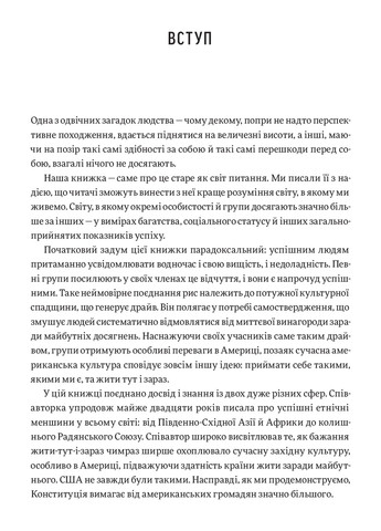 Книга Три сили. Як виховують в успішних спільнотах - Джед Рубенфельд, Емі Чуа (9789669763389) Yakaboo Publishing (258356348)
