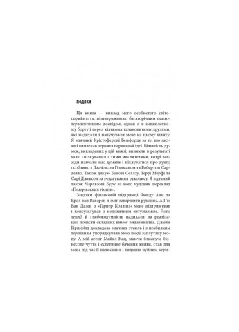 Книга Піклування про душу. Як сповнити глибиною і сенсом щоденне життя - Томас Мур (9786176641827) Астролябія (258357725)