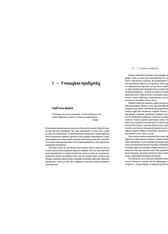 Книга Доставка щастя. Шлях до прибутку, задоволення і мрії - Тоні Шей (9786176792550) Видавництво Старого Лева (258356221)