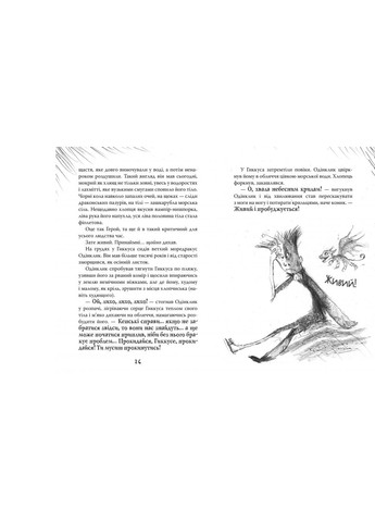 Як приручити дракона. Як подолати гнів дракона. Книга 12 - Крессида Ковелл Рідна мова (9789669176196) Рідна мова (258357219)