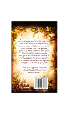 Книга Діти лісу. Таємниця Голлі. Книга 3 - Катя Брандіс BookChef (9789669932778) Издательство "BookChef" (258357515)