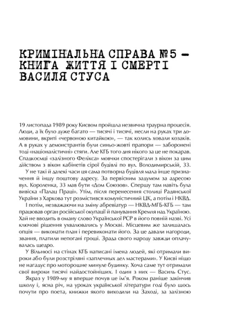 Книга Праворуч Василя Стуса. Збірка документів з архіву колишнього КДБ УРСР - Вахтанг Кіпіані (9789669429278) Vivat (258357812)