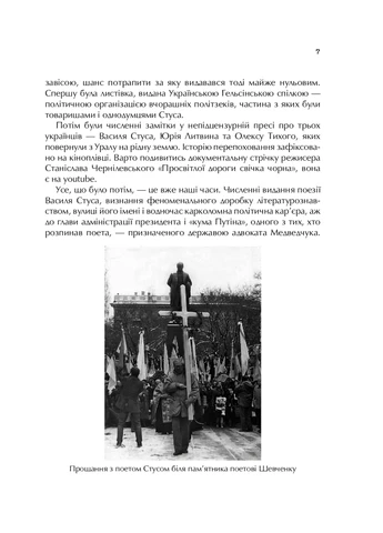 Книга Праворуч Василя Стуса. Збірка документів з архіву колишнього КДБ УРСР - Вахтанг Кіпіані (9789669429278) Vivat (258357812)
