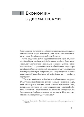 Книга Економіка з двома іксами. Грандіозний потенціал жіночої незалежності - Лінда Скотт (9786177544875) Yakaboo Publishing (258357492)