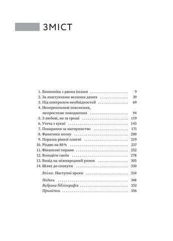 Книга Економіка з двома іксами. Грандіозний потенціал жіночої незалежності - Лінда Скотт (9786177544875) Yakaboo Publishing (258357492)