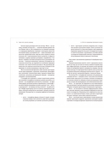 Книга Львів: місто, природа, простір - Микола Назарук (9789664480564) Видавництво Старого Лева (258356175)