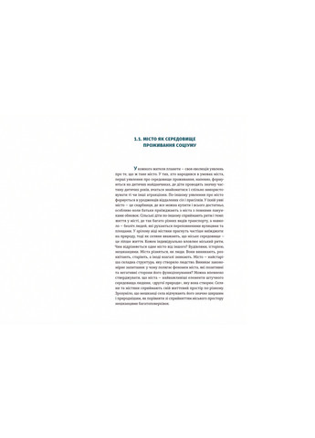 Книга Львів: місто, природа, простір - Микола Назарук (9789664480564) Видавництво Старого Лева (258356175)