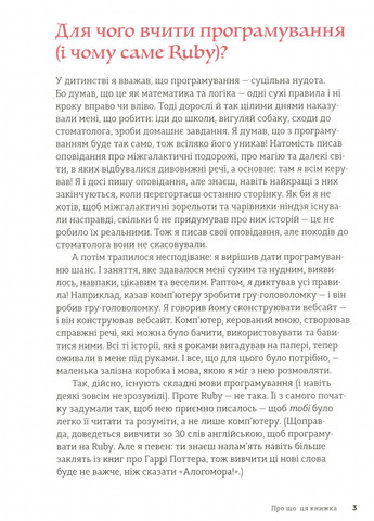 Книжка Ruby для дітей. Магічний вступ до програмування - Ерік Вайнштейн Старого Льова (9786176798392) Видавництво Старого Лева (258357358)