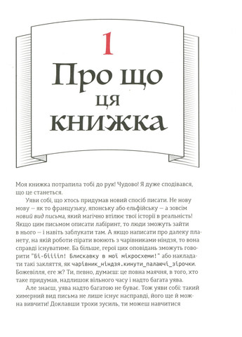 Книжка Ruby для дітей. Магічний вступ до програмування - Ерік Вайнштейн Старого Льова (9786176798392) Видавництво Старого Лева (258357358)