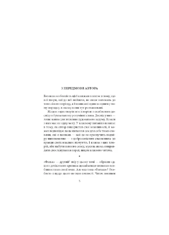 Книга Фальк. Емі Фостер. Завтра - Джозеф Конрад (9786176641339) Астролябія (258356612)