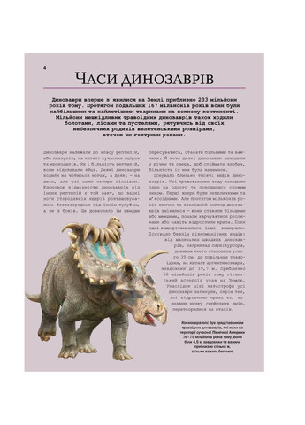 Книга Велика книга динозаврів - Клаудія Мартін (9789669828095) Vivat (258357872)